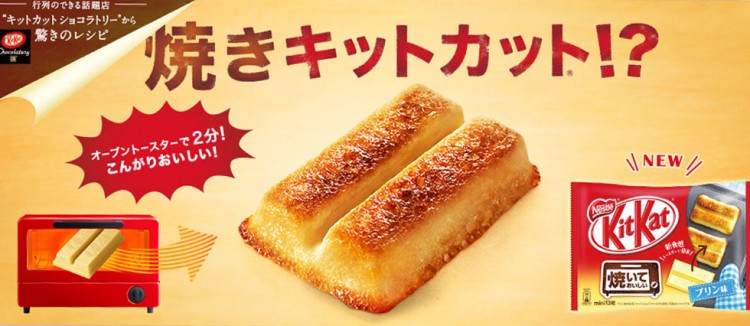 日本Kit Kats推出烤布丁口味夾心朱古力 2