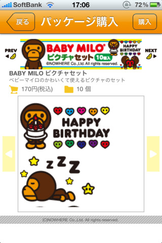 Baby Milo Mail Iphone 電郵app A Day Magazine