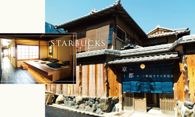 最具風雅情調的starbucks新店面 在京都百年町屋 慵懶一下午的咖啡時光 A Day Magazine