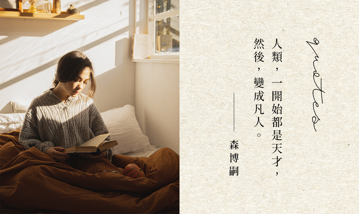 忘記 也許是為了防禦 森博嗣的文字 是人終將通往孤獨的必經之路 A Day Magazine